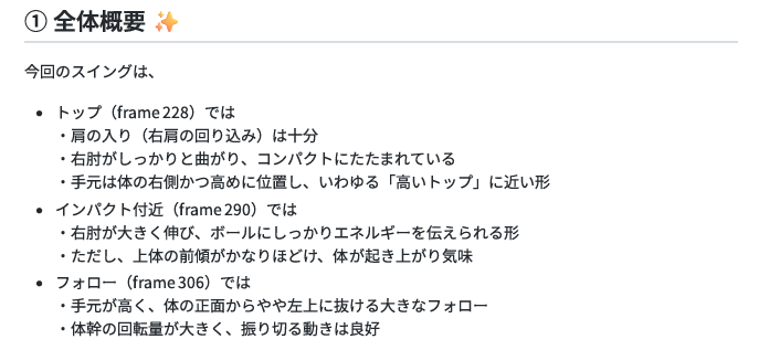 ゴルフ（ドライバー）レポート例